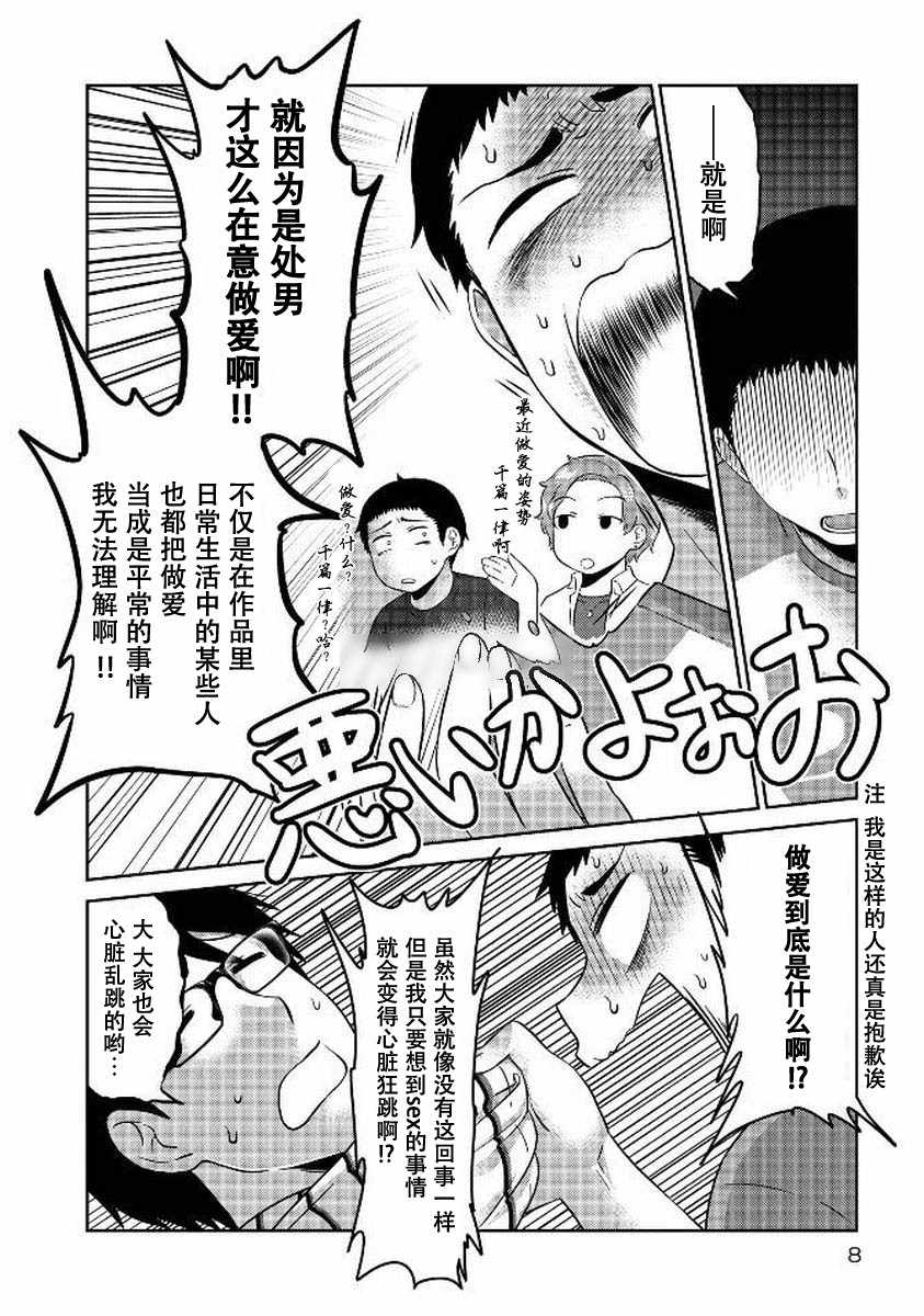 《童贞的哲学》漫画 001话