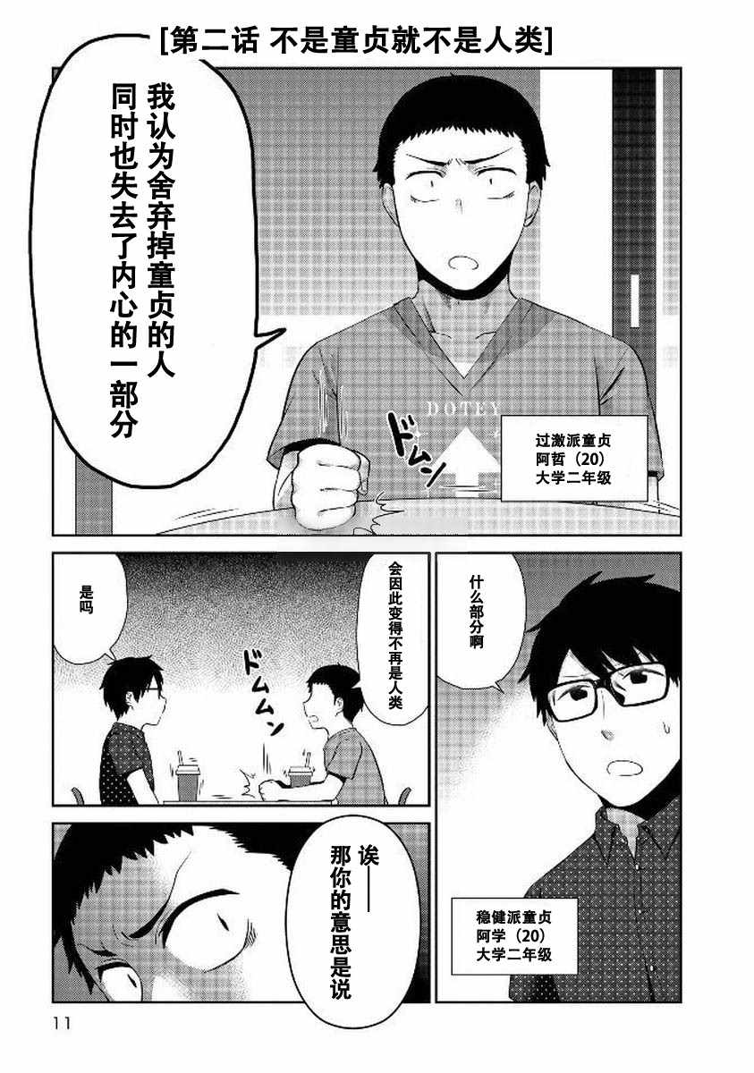 《童贞的哲学》漫画 002话