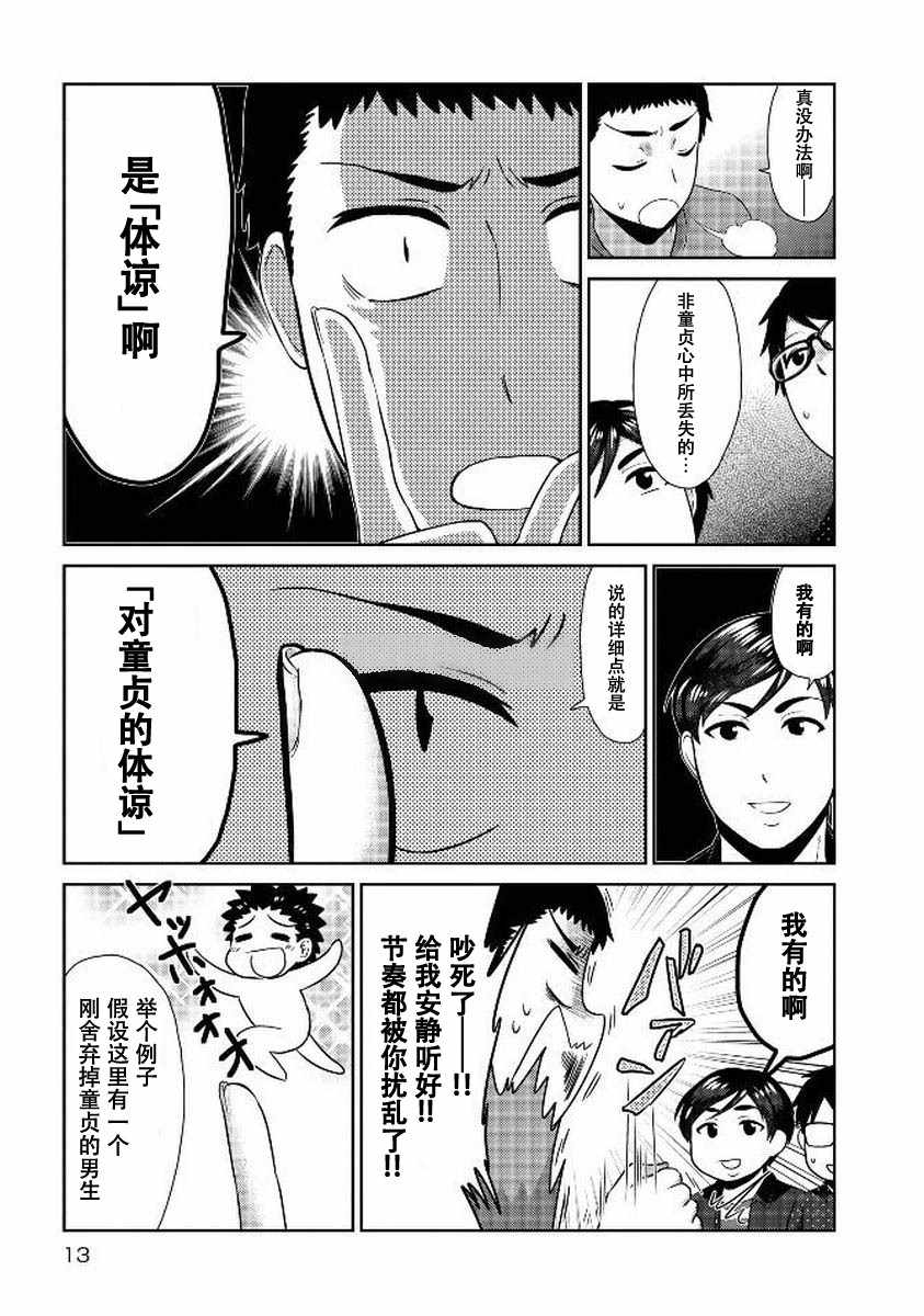 《童贞的哲学》漫画 002话