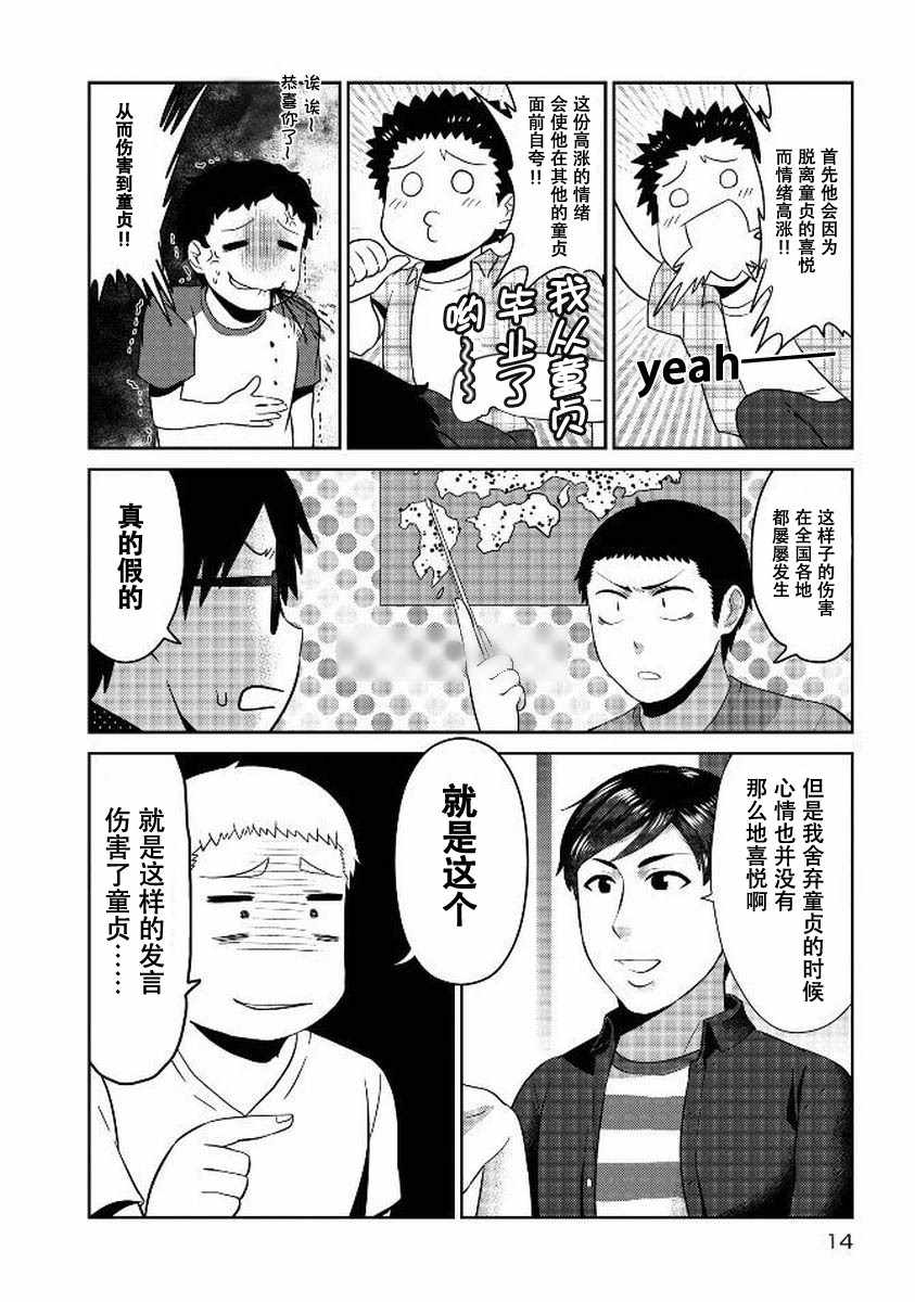 《童贞的哲学》漫画 002话