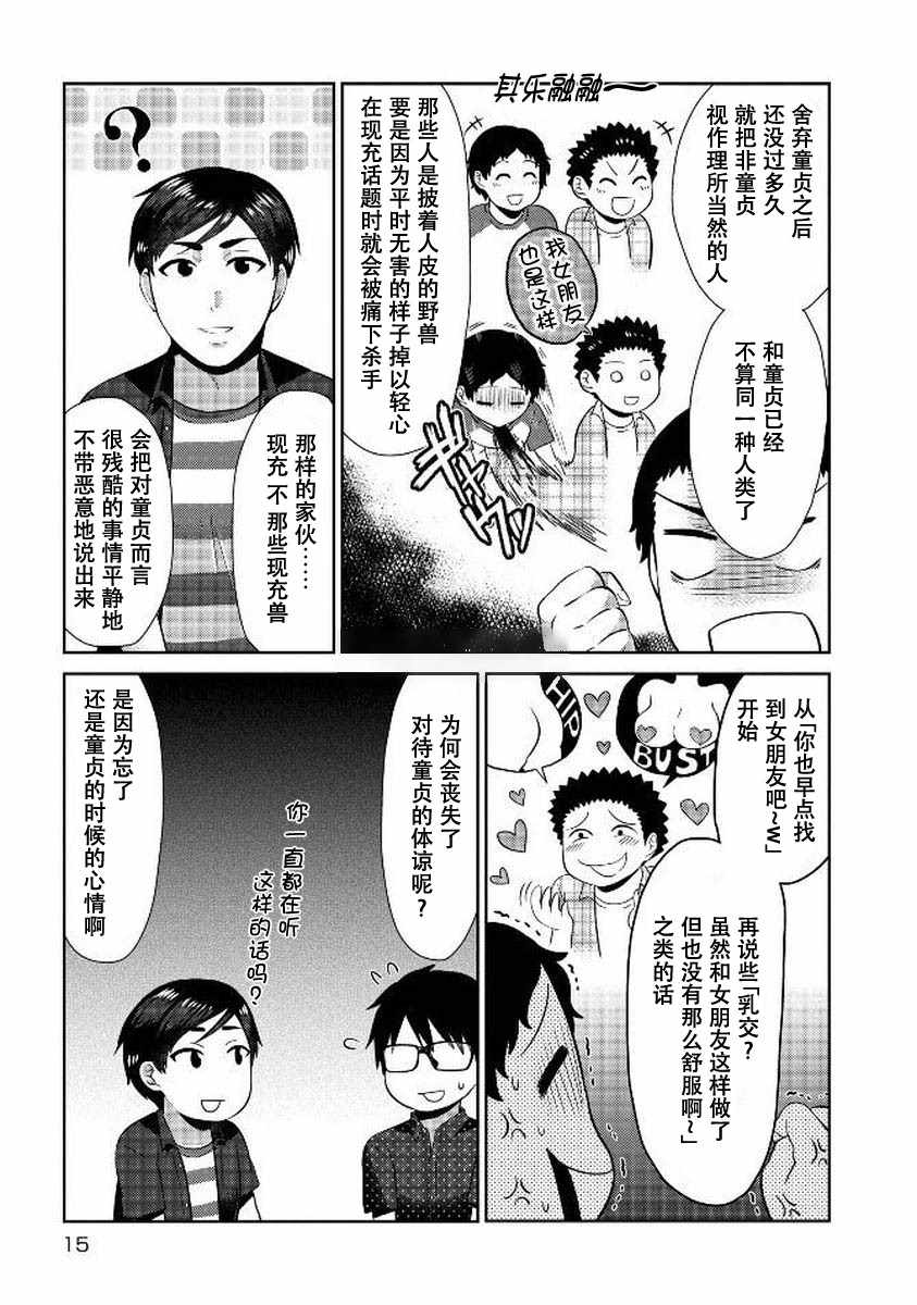 《童贞的哲学》漫画 002话