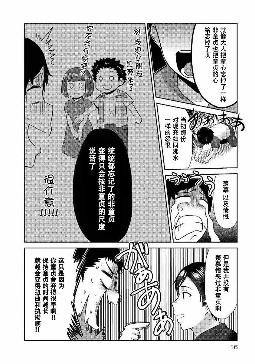 《童贞的哲学》漫画 002话