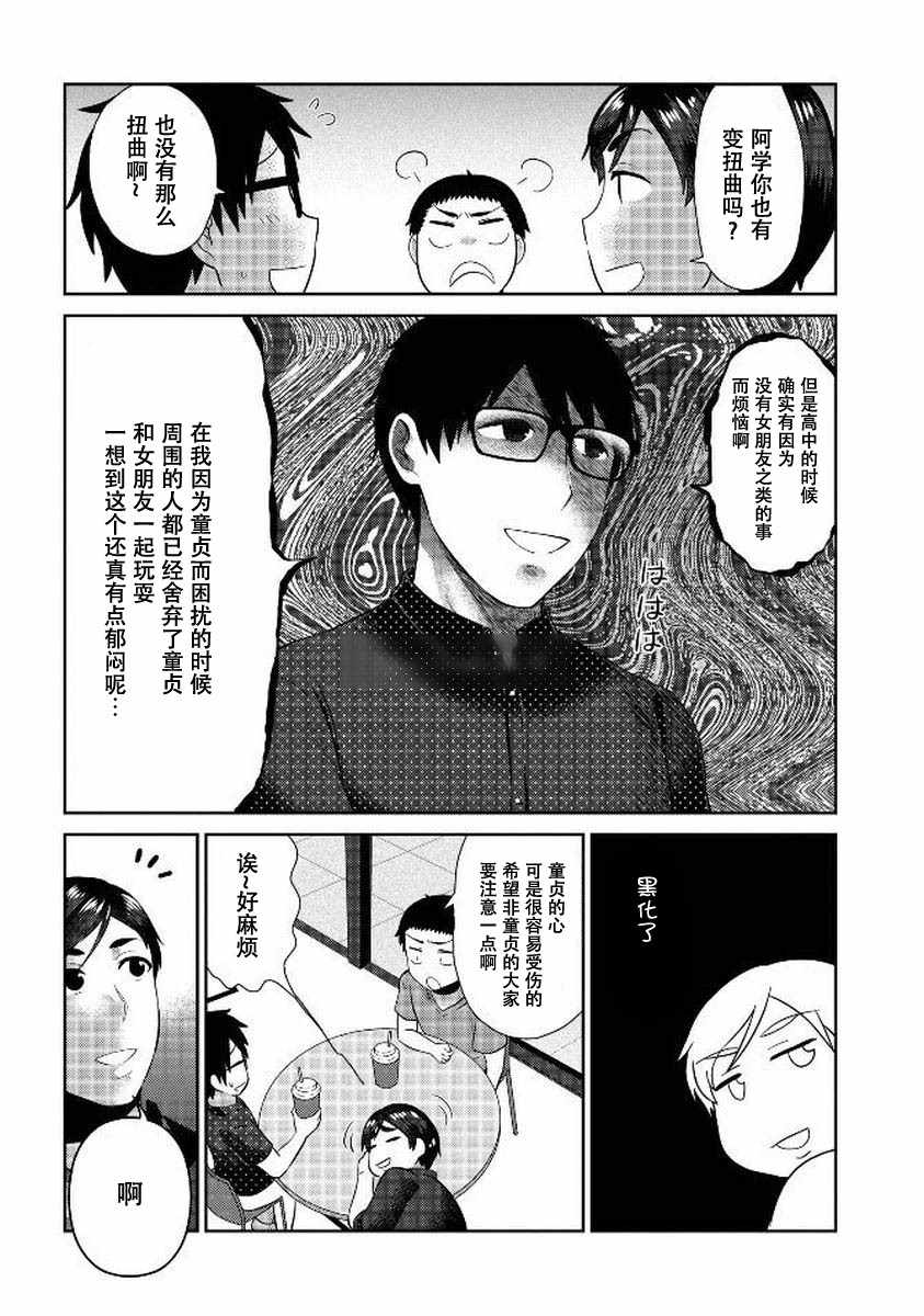 《童贞的哲学》漫画 002话