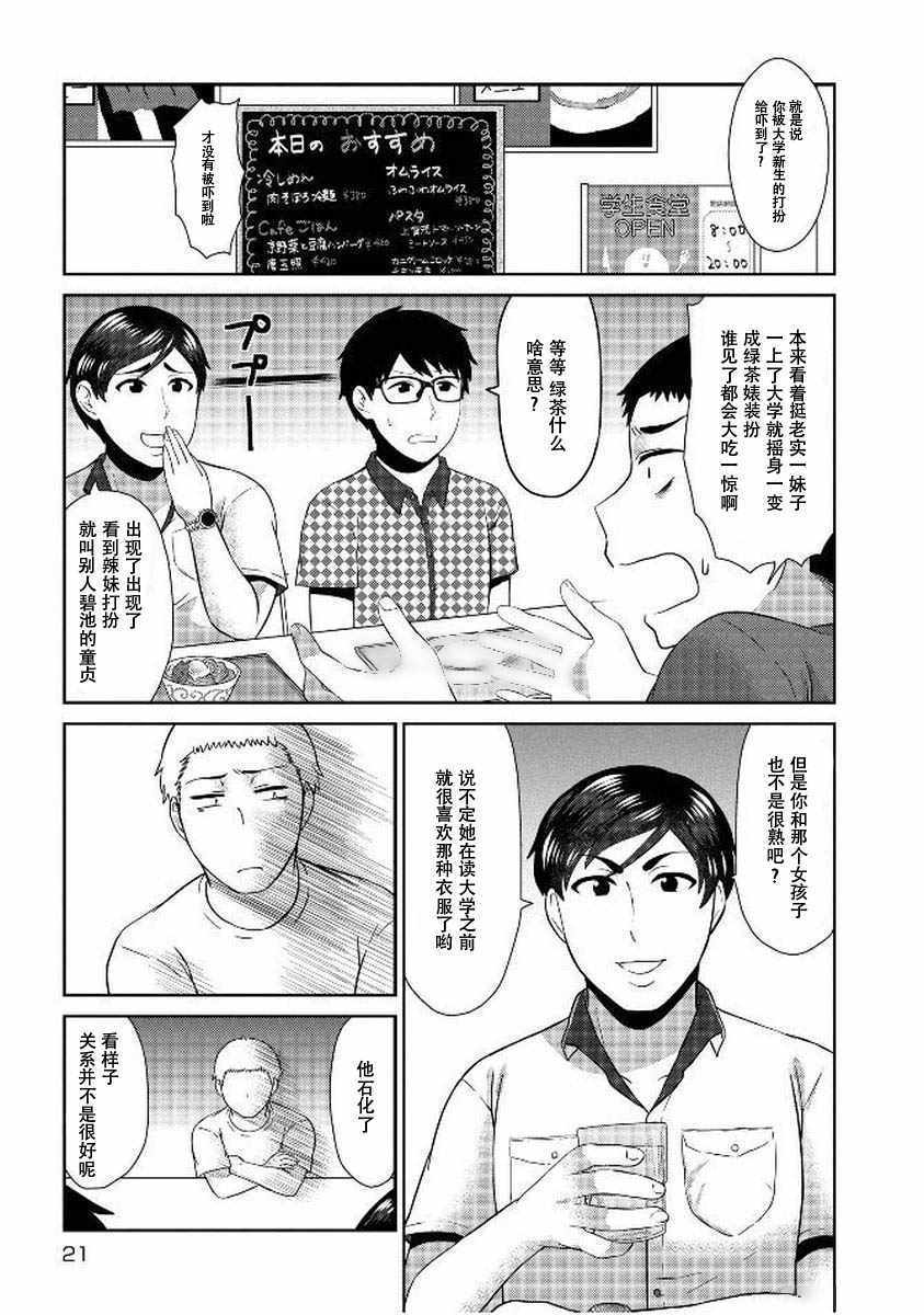 《童贞的哲学》漫画 003话