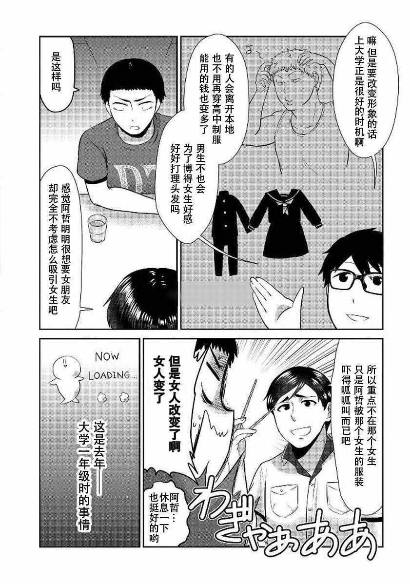 《童贞的哲学》漫画 003话