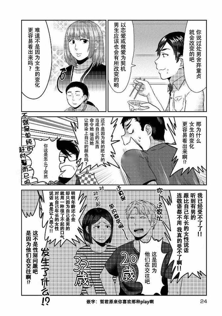 《童贞的哲学》漫画 003话