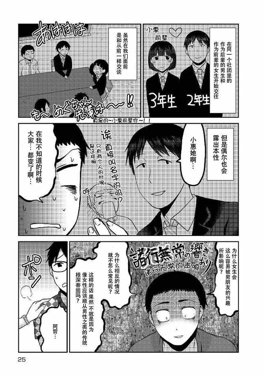 《童贞的哲学》漫画 003话