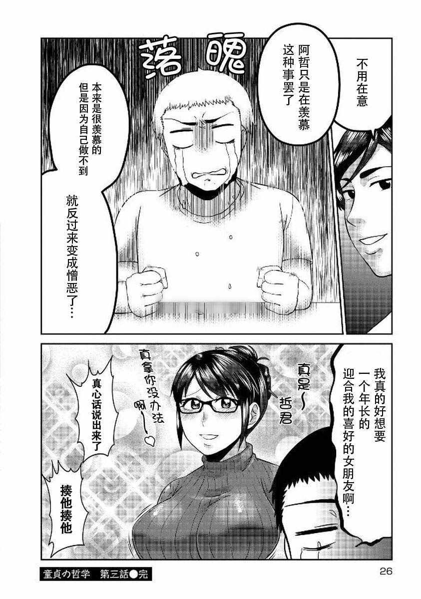 《童贞的哲学》漫画 003话