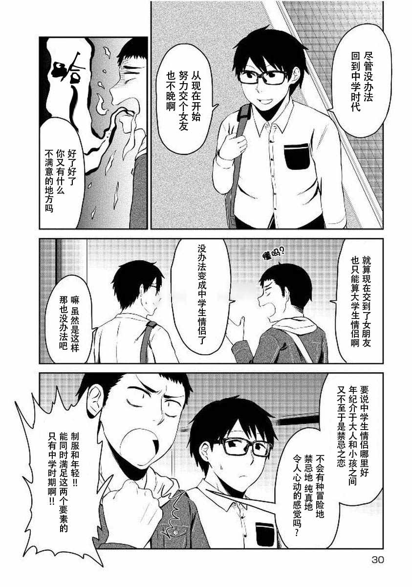 《童贞的哲学》漫画 004话