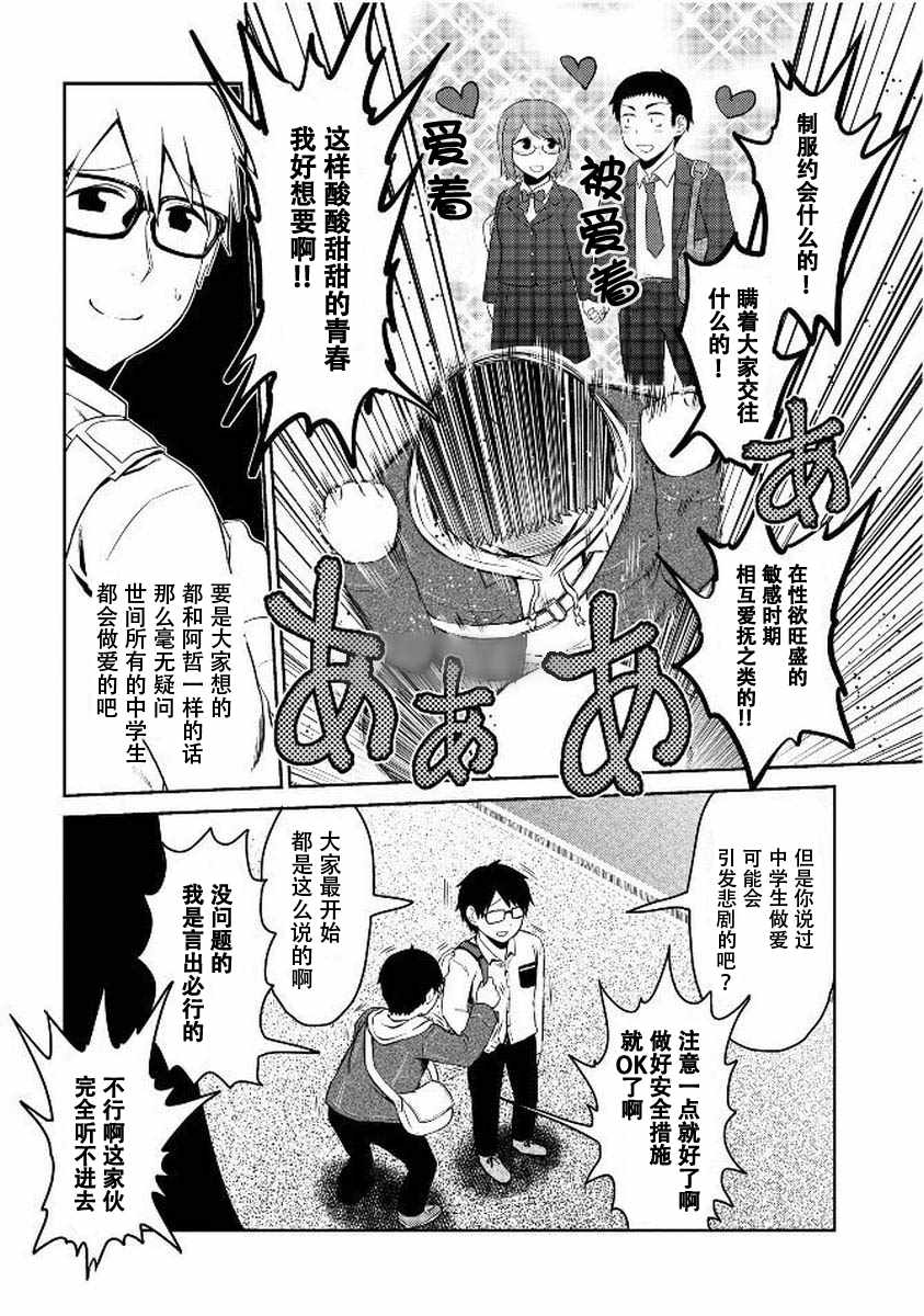 《童贞的哲学》漫画 004话