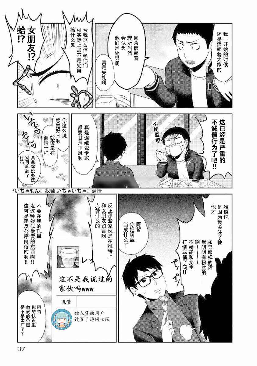 《童贞的哲学》漫画 005集