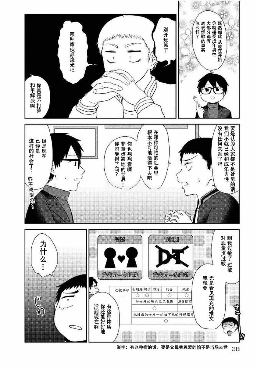 《童贞的哲学》漫画 005集