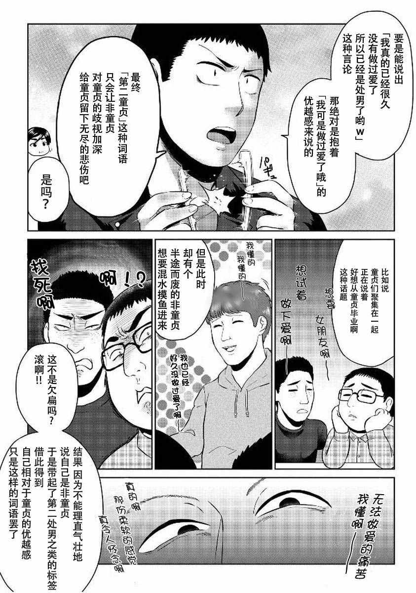 《童贞的哲学》漫画 006集