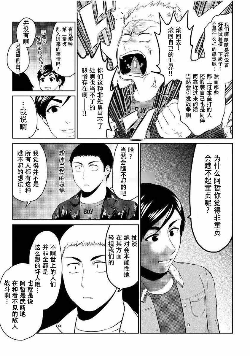 《童贞的哲学》漫画 006集