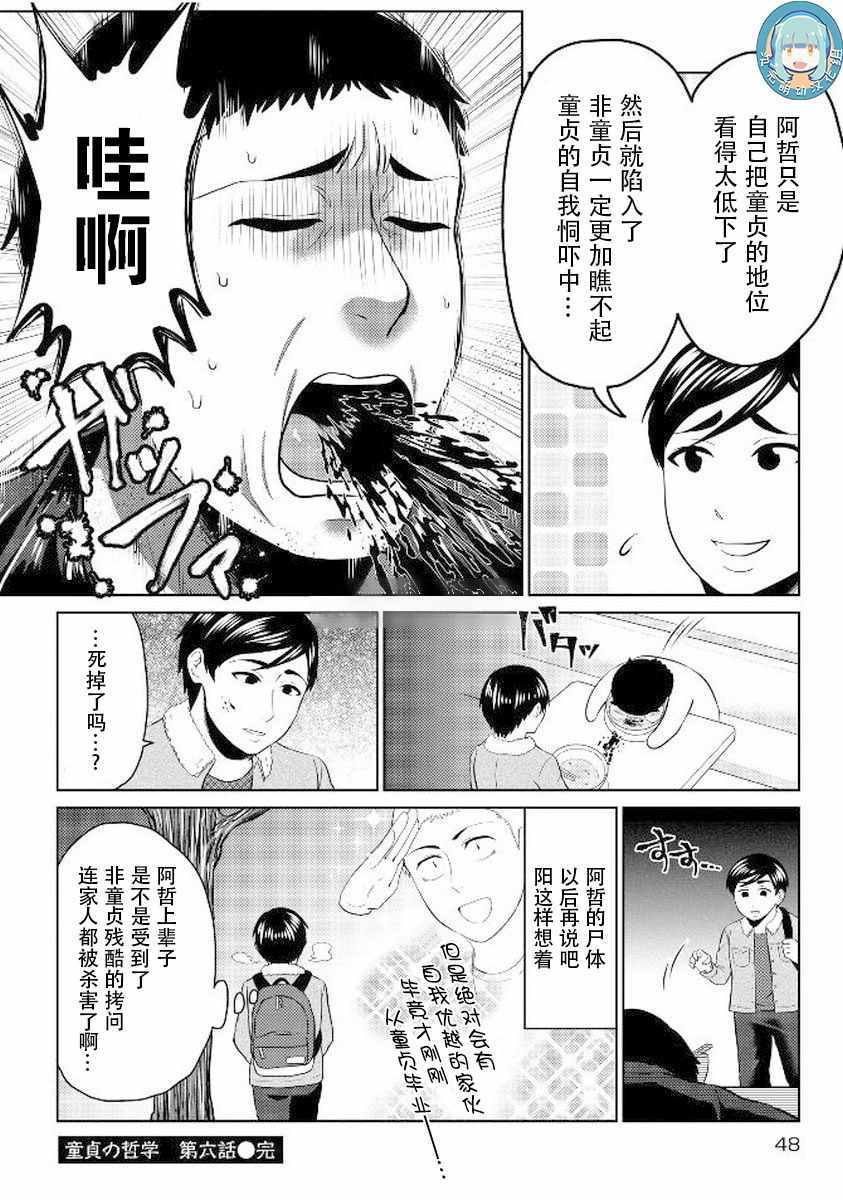 《童贞的哲学》漫画 006集