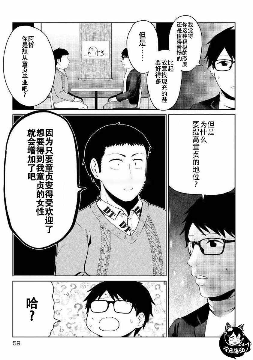 《童贞的哲学》漫画 008集