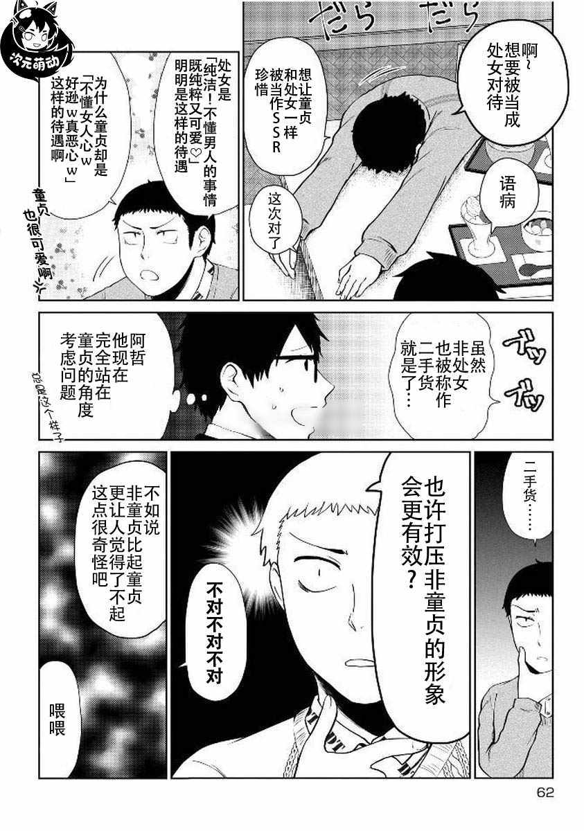 《童贞的哲学》漫画 008集