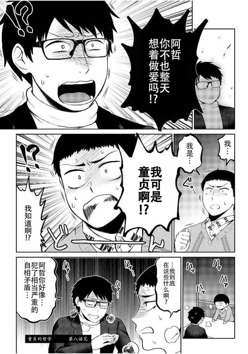 《童贞的哲学》漫画 008集