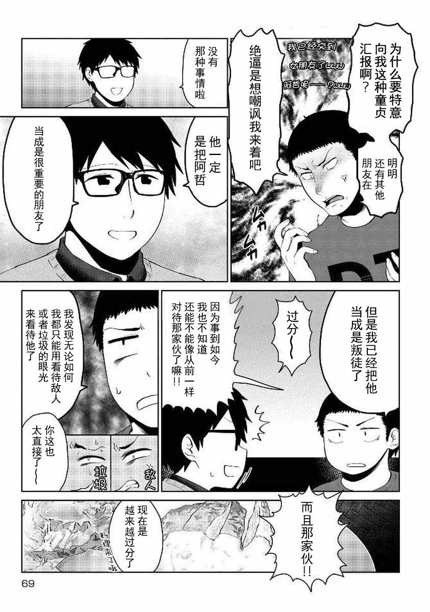 《童贞的哲学》漫画 009集