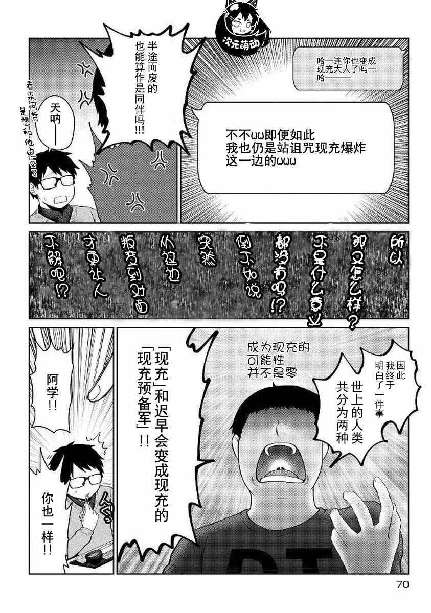 《童贞的哲学》漫画 009集