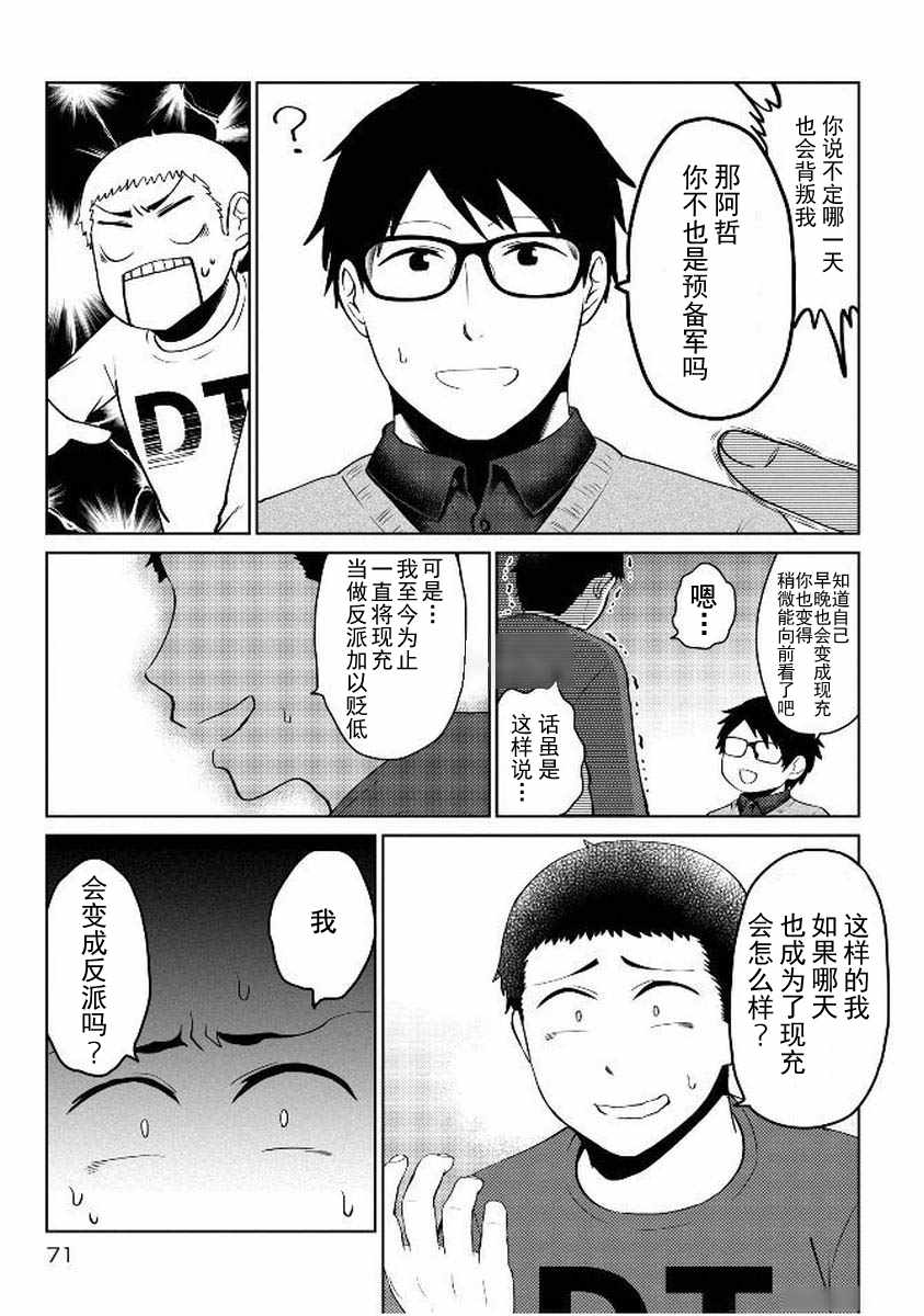 《童贞的哲学》漫画 009集