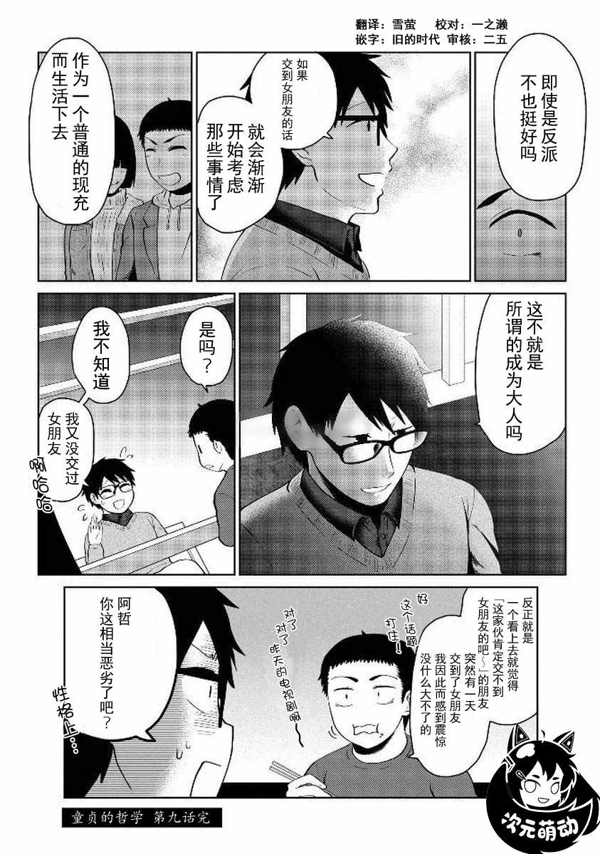 《童贞的哲学》漫画 009集