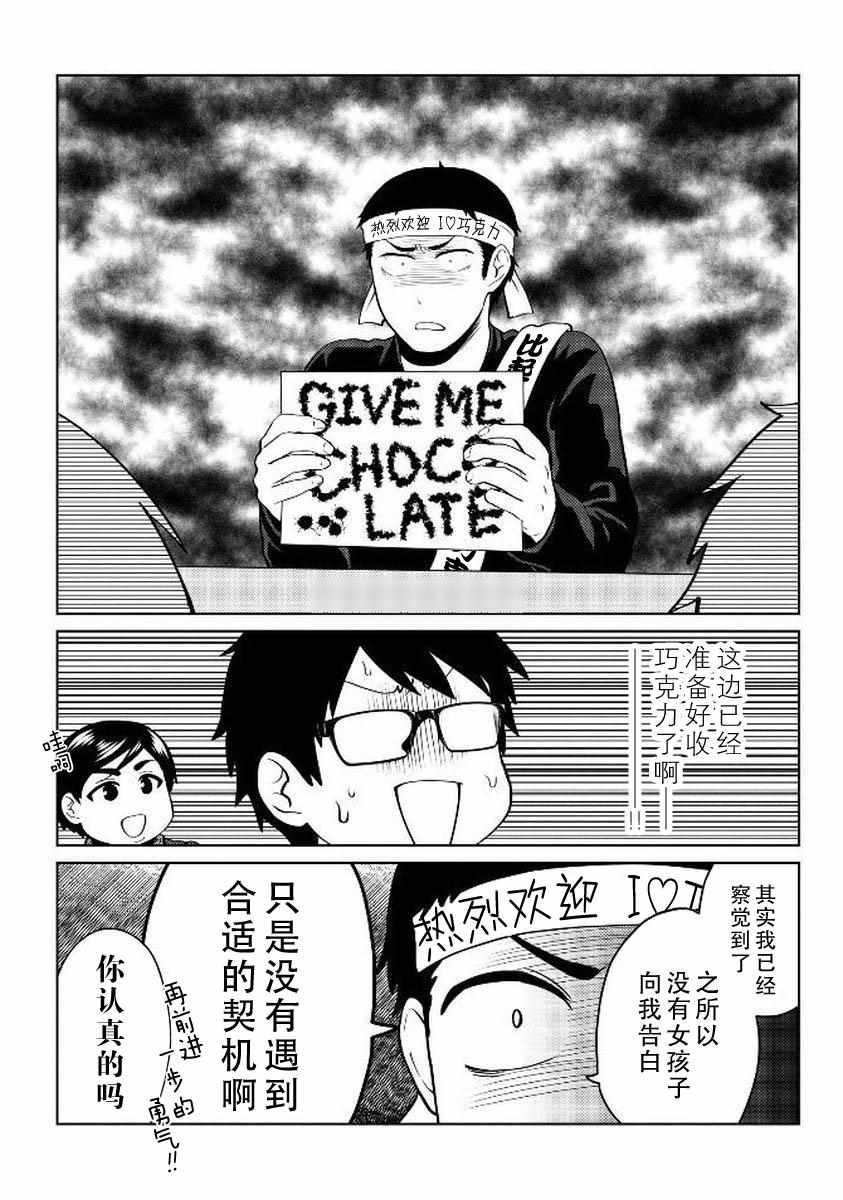 《童贞的哲学》漫画 010集