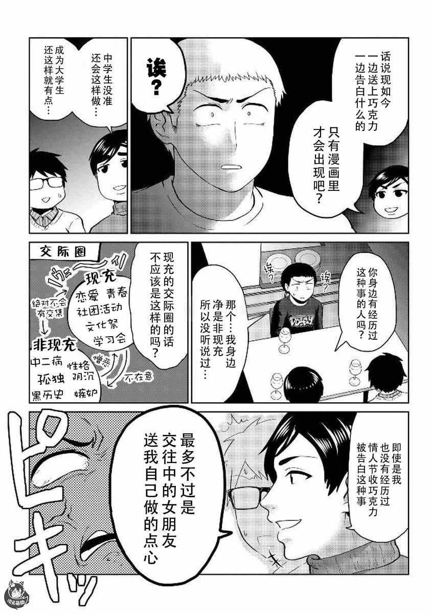 《童贞的哲学》漫画 010集