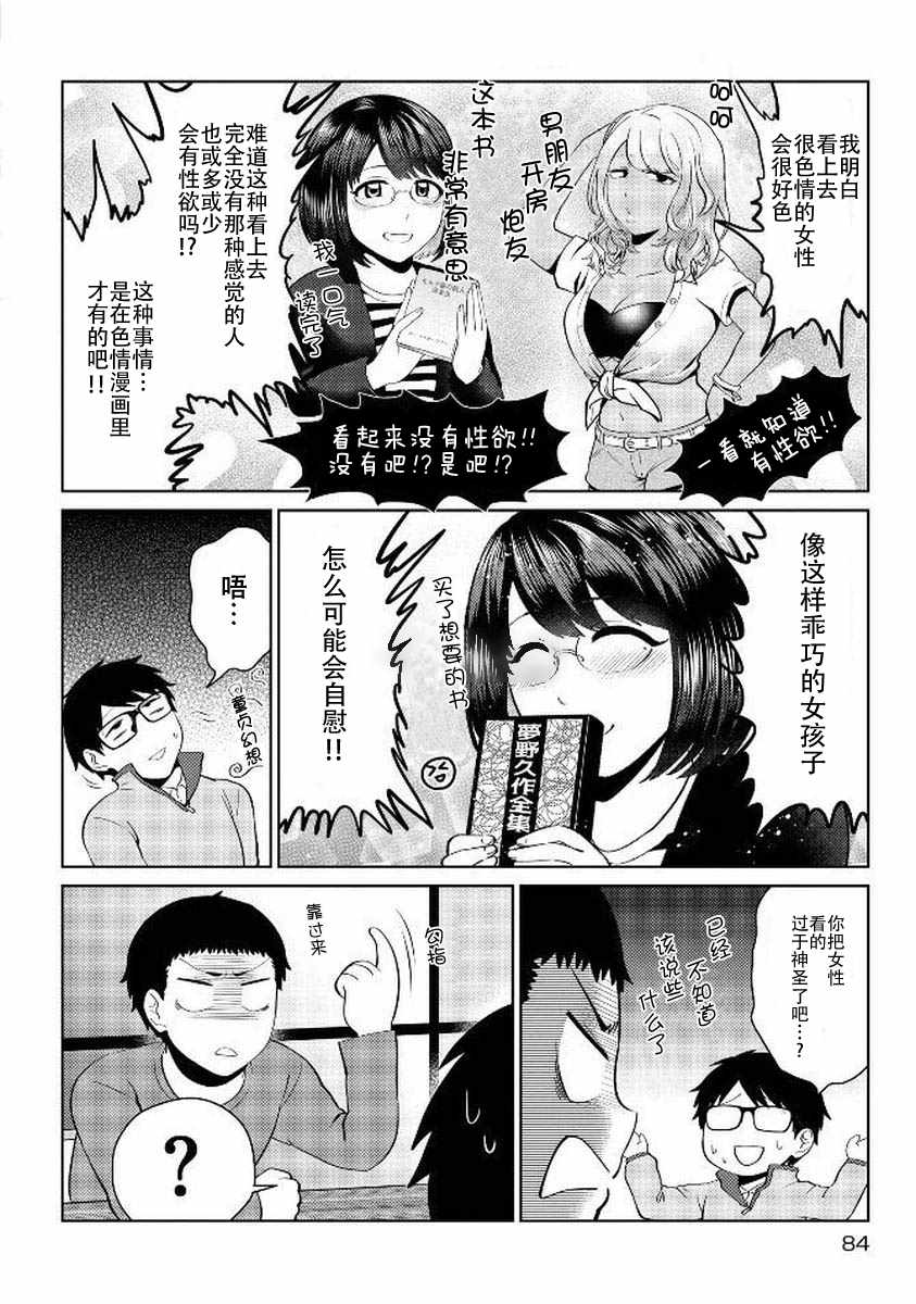 《童贞的哲学》漫画 011集