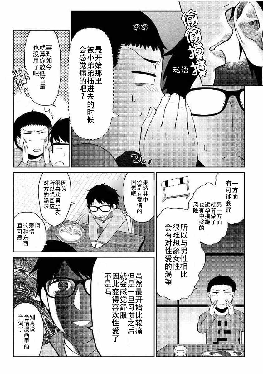 《童贞的哲学》漫画 011集
