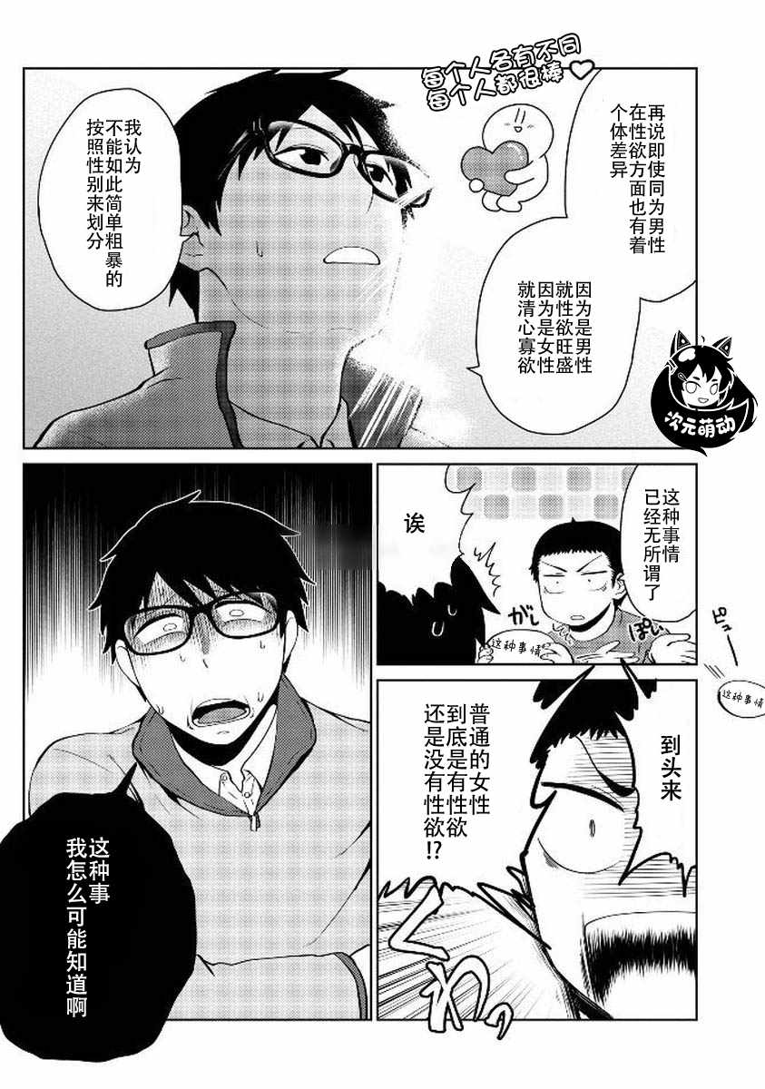 《童贞的哲学》漫画 011集