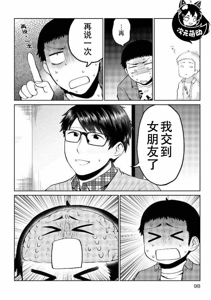 《童贞的哲学》漫画 013集