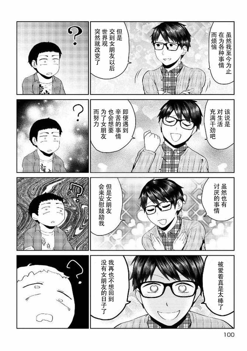 《童贞的哲学》漫画 013集