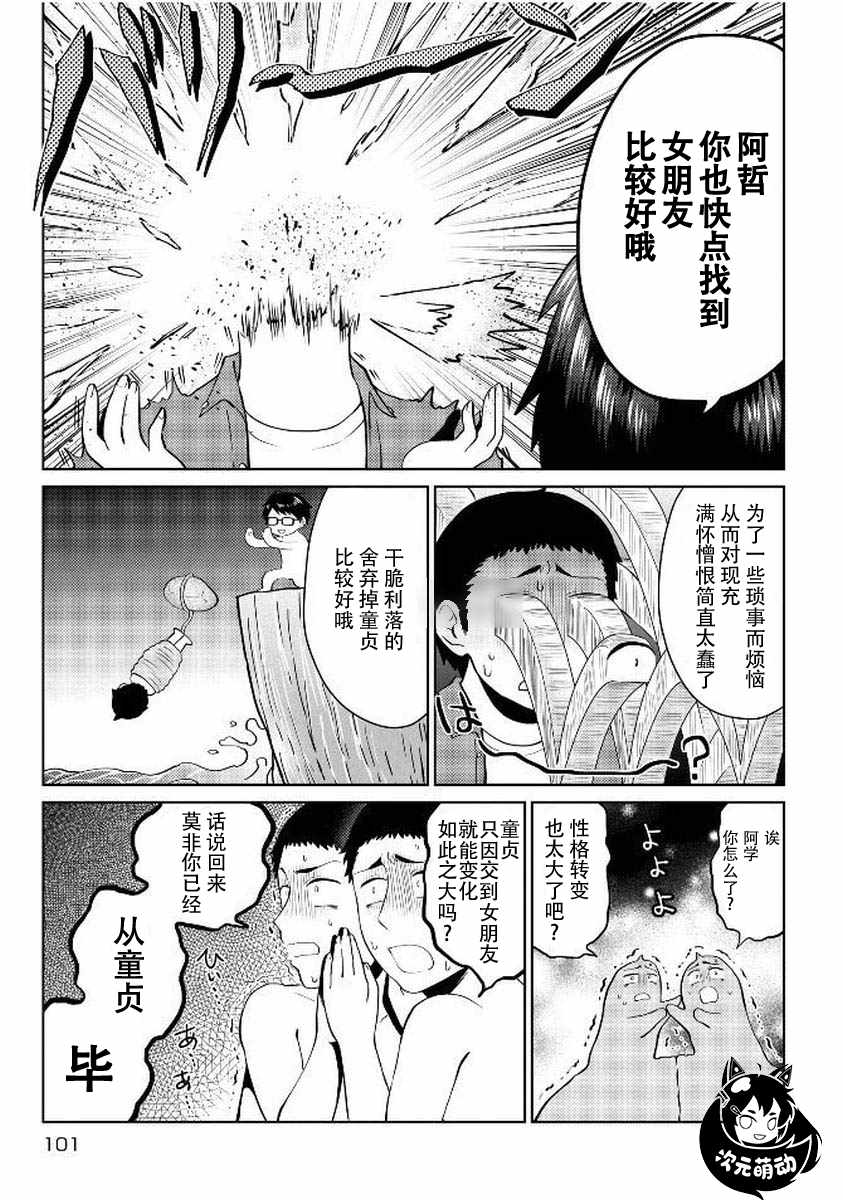 《童贞的哲学》漫画 013集