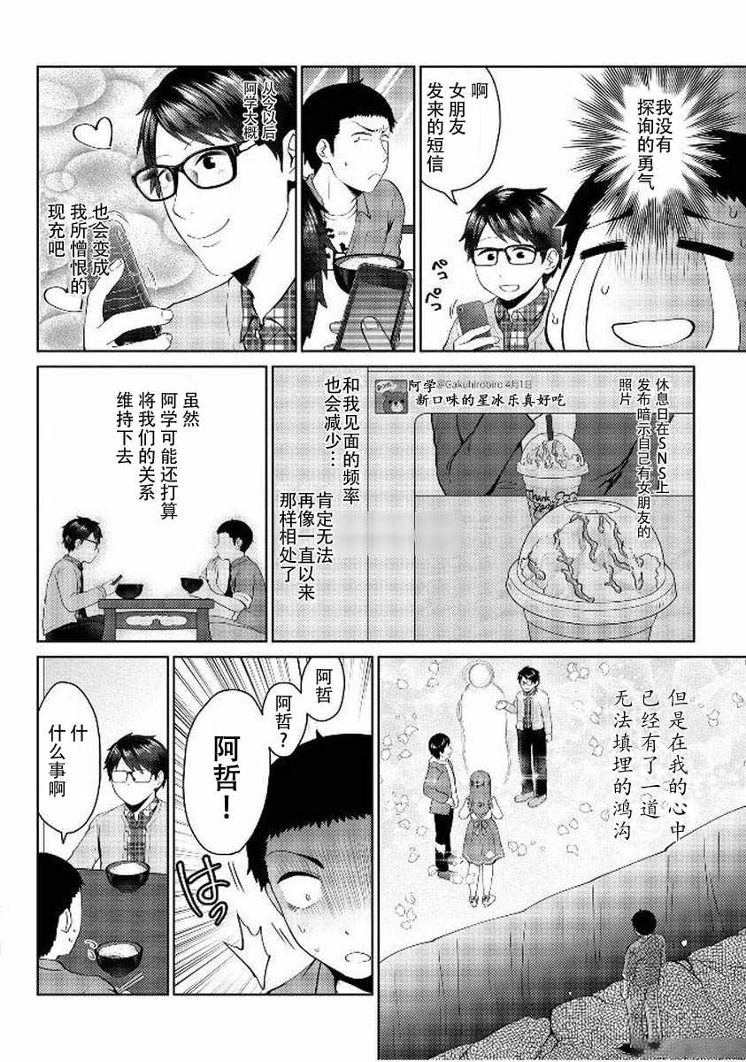 《童贞的哲学》漫画 013集