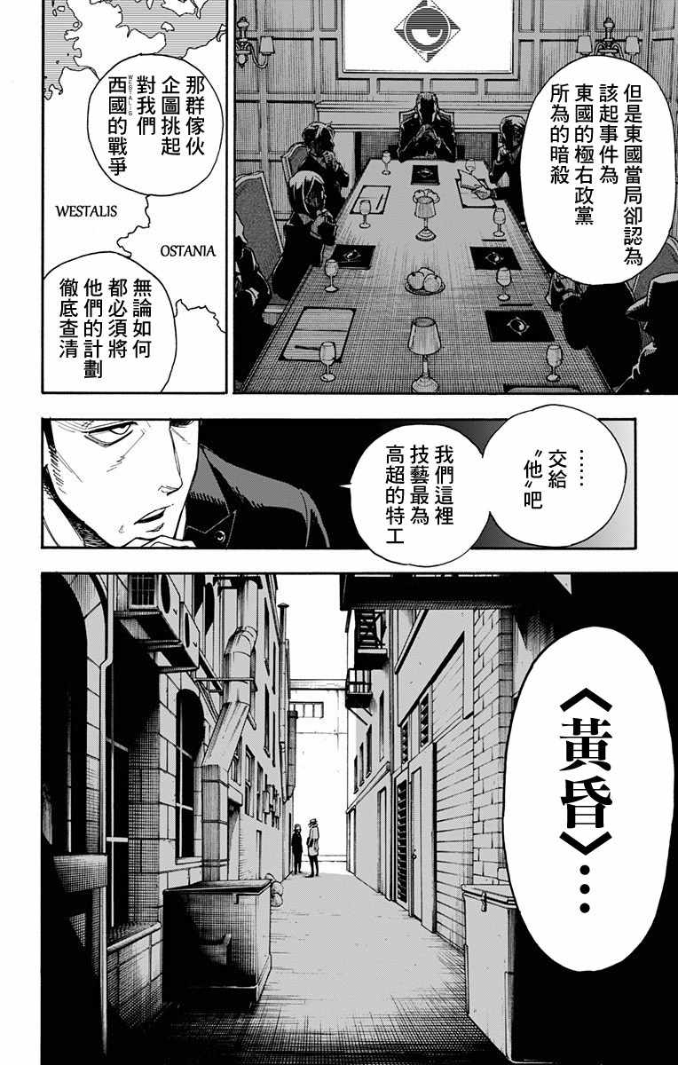 《间谍过家家》漫画 001话