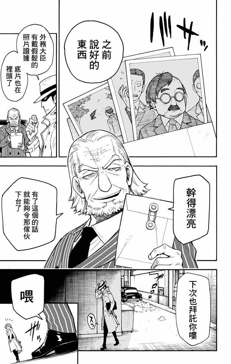 《间谍过家家》漫画 001话