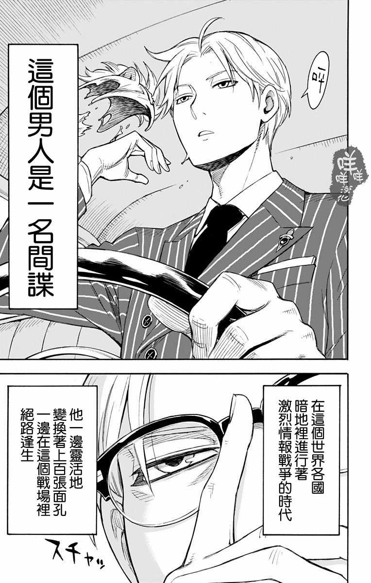 《间谍过家家》漫画 001话