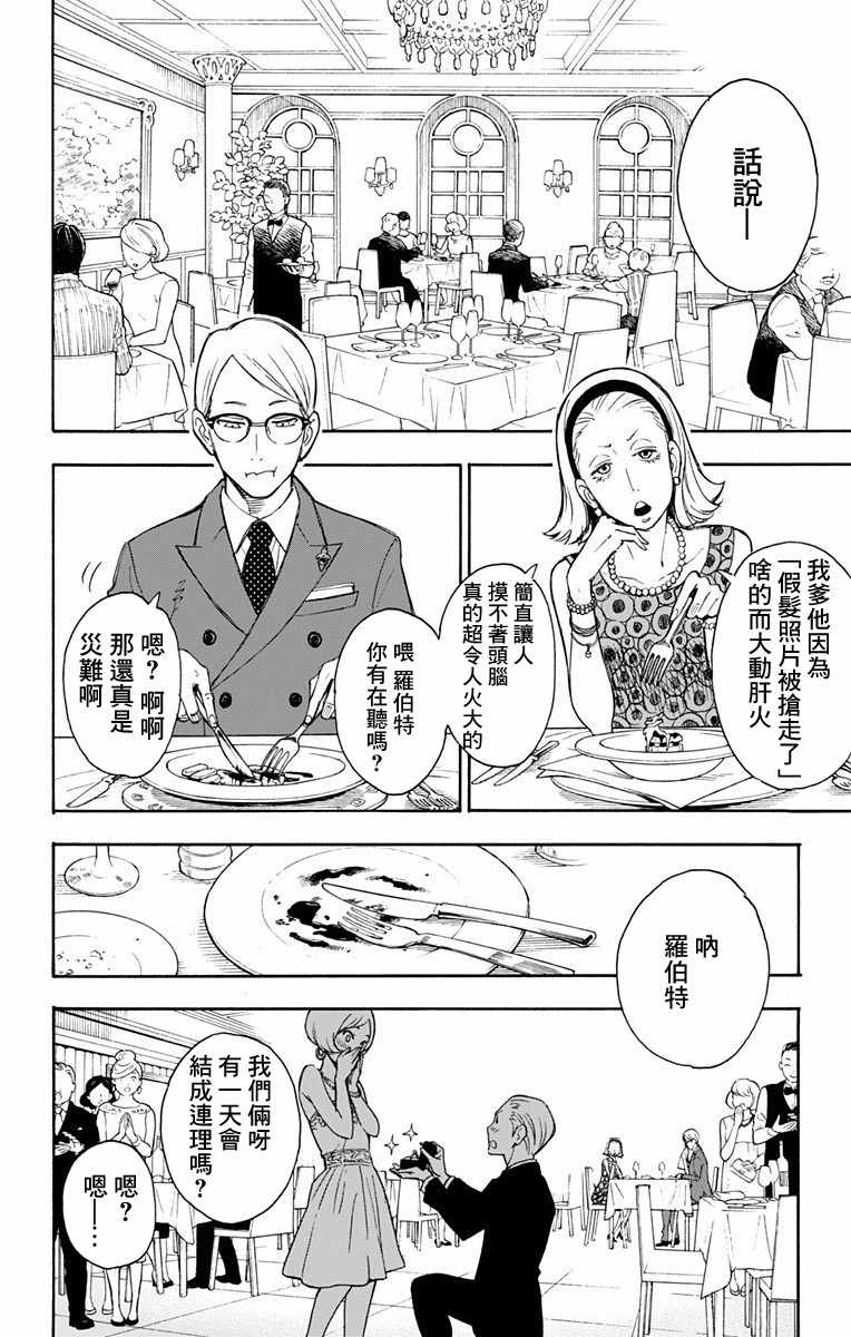 《间谍过家家》漫画 001话