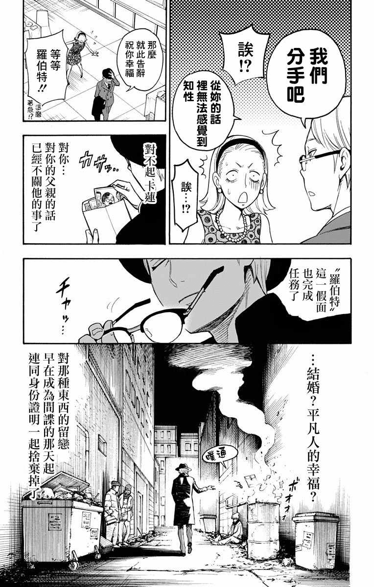 《间谍过家家》漫画 001话