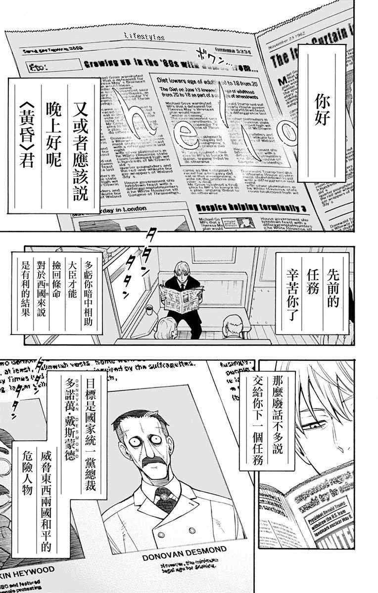 《间谍过家家》漫画 001话