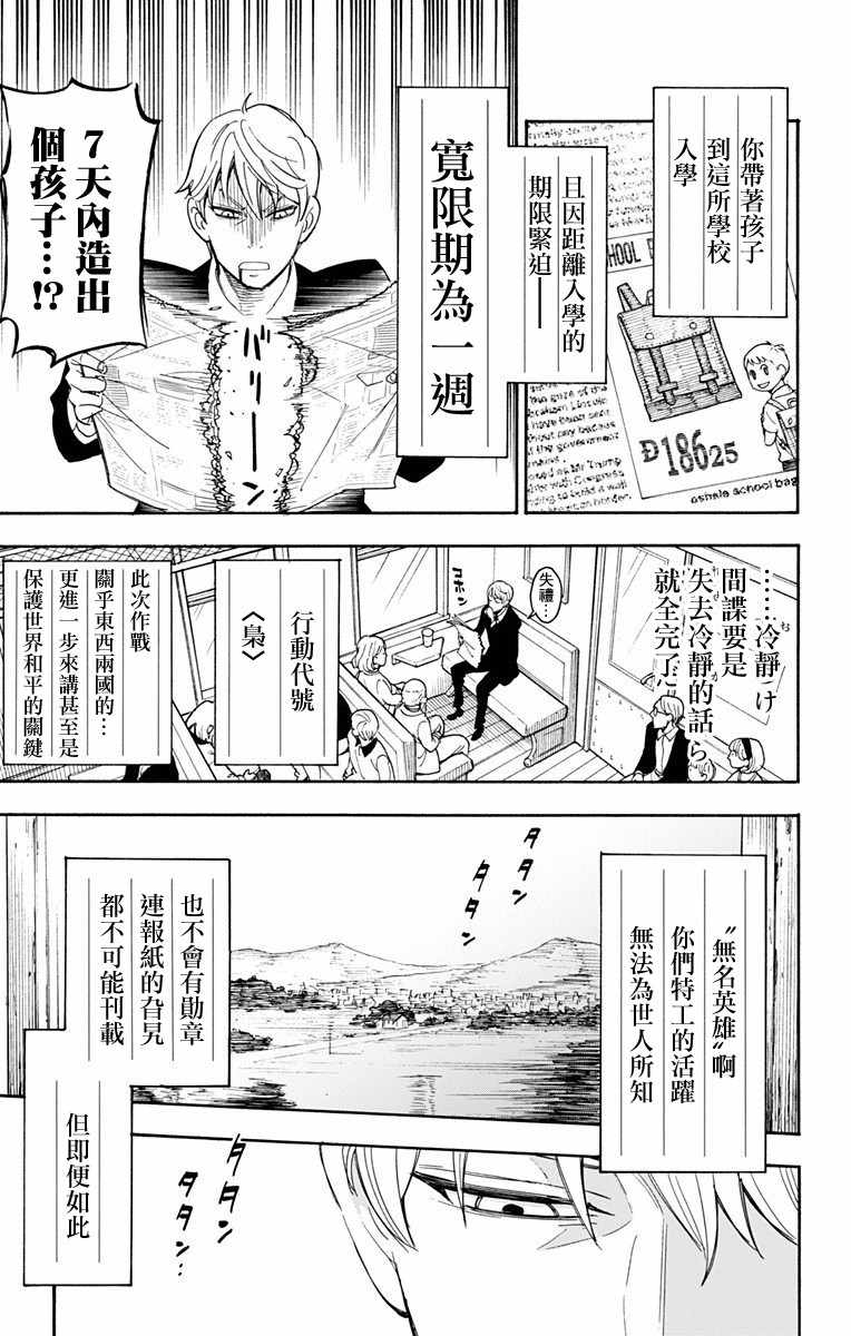 《间谍过家家》漫画 001话