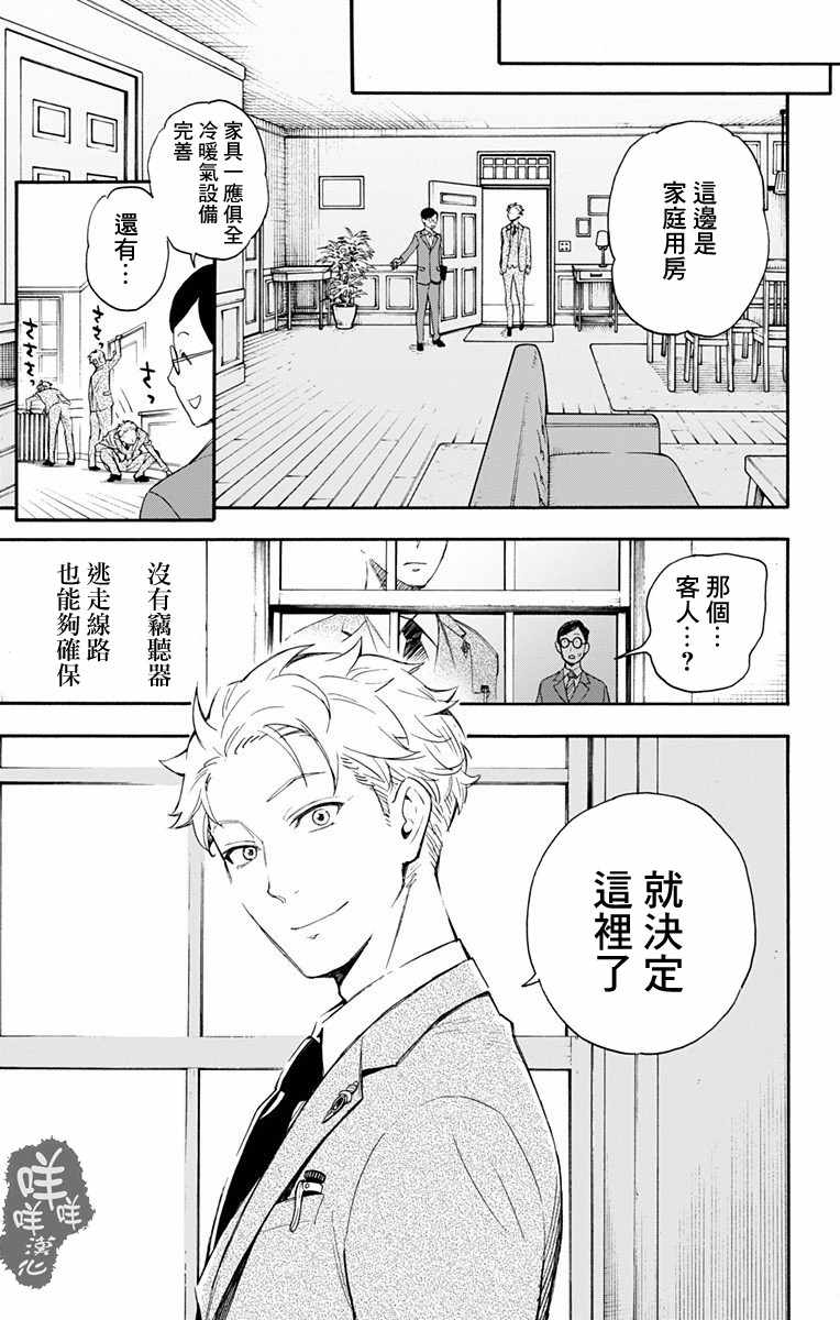 《间谍过家家》漫画 001话