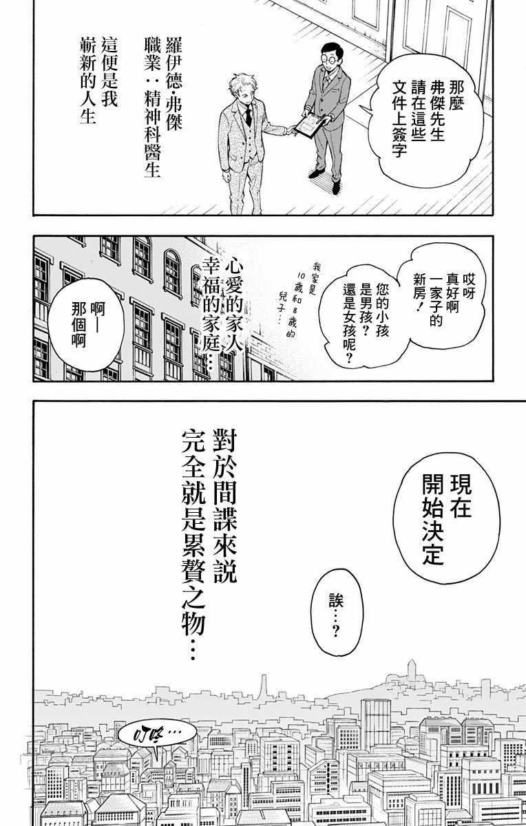 《间谍过家家》漫画 001话