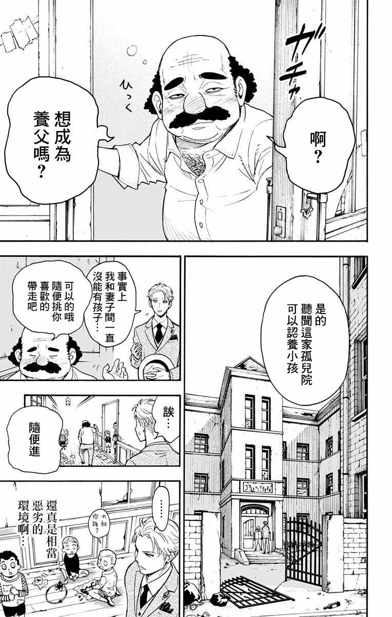 《间谍过家家》漫画 001话