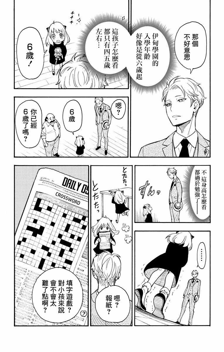 《间谍过家家》漫画 001话