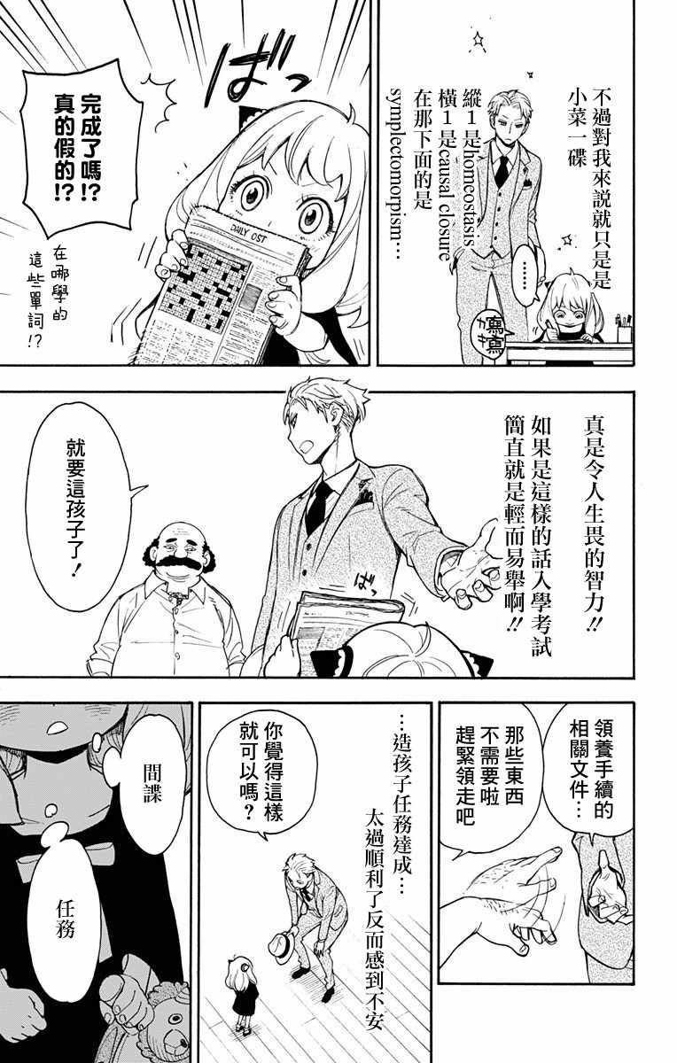 《间谍过家家》漫画 001话