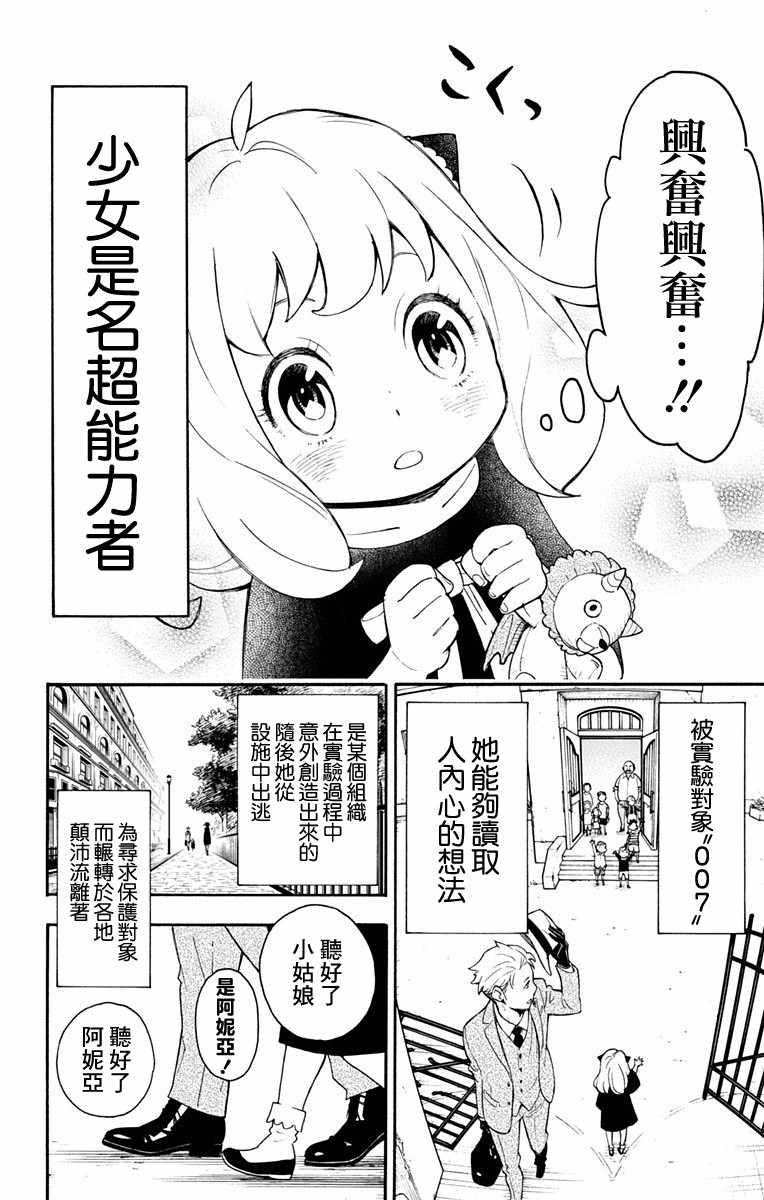 《间谍过家家》漫画 001话