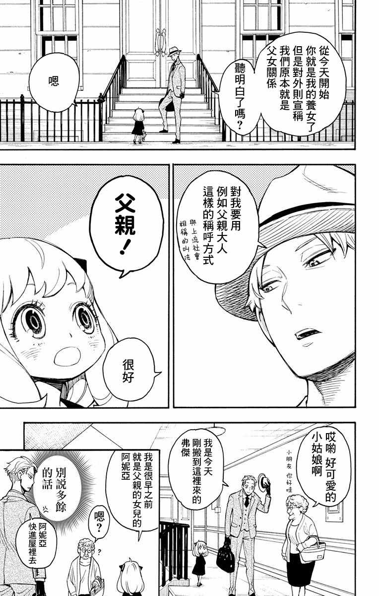 《间谍过家家》漫画 001话