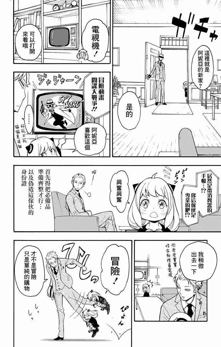 《间谍过家家》漫画 001话